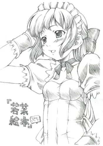 (CR32) [Sakura Koubou (Sakura Kotetsu)] "Wakana ehon" puchi (Sentimental Graffiti) manga cover