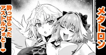 [Ankoman] Metatoron jan'nu, yoidore asutorufo ni karama reru ❤ (Fate/Grand Order) manga cover