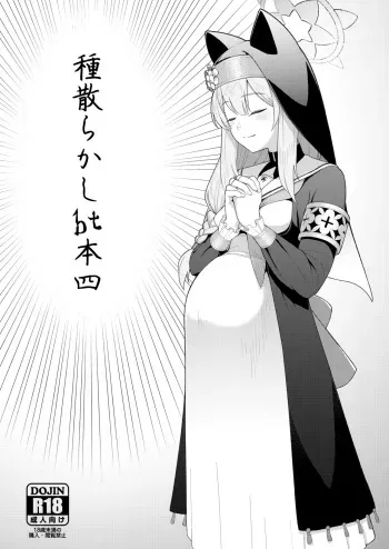 [CrowView (Taji)] Tane Chirakashi bt Hon 4 (Blue Archive) [Korean] [Digital] manga cover