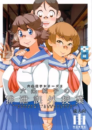 Junko's Extracurricular Excretion Activities manga cover