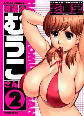 Haken no Muuko16 manga cover