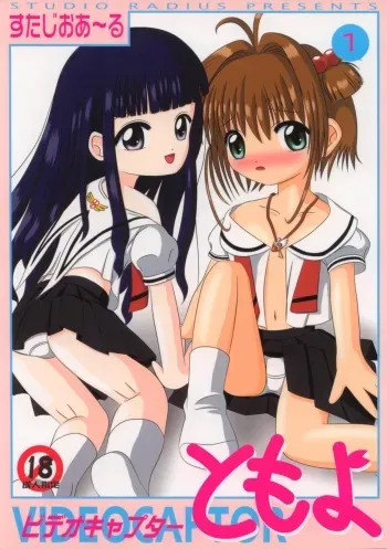 [Studio R] Video Captor TOMOYO 1 (Card Captor Sakura) manga cover