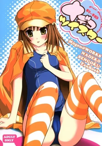 [Mugen@WORKS (Akiduki Akina)] Nadeko Twister (Bakemonogatari) [Digital] manga cover