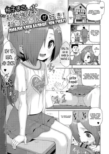 [Yuzu Machi] Obenkyou Yori Ochinchin ga Suki! | I Love Dick More Than Studying! (Digital Puni Pedo! Vol. 09) (Russian) {Mamoru} manga cover