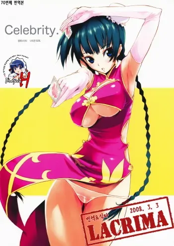 (C73) [Nylon 100% (Nylon)] Celebrity. (Mobile Suit Gundam 00) (korean) manga cover
