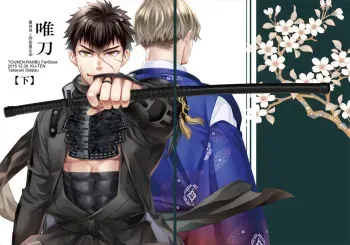 [KU-TEN (Shidatsu Takayuki)] Tada Katana Ge (Touken Ranbu) [Digital] manga cover