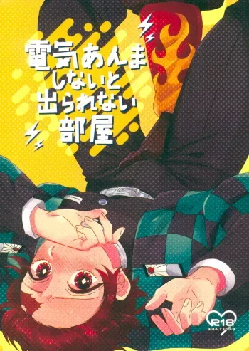 (Nichirin Kitan 6) [Jasminecha (Tsukupan)] Denki Anma Shinai to Derarenai Heya (Kimetsu no Yaiba) manga cover