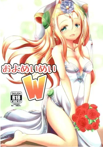 (C90) [Ebi Kousen (Ebi)] Oyomeimei W (Puzzle & Dragons) manga cover