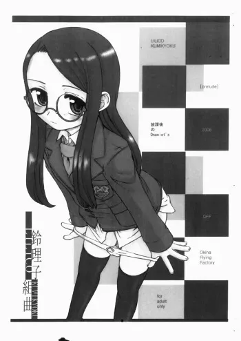 (C71) [Okina Flying Factory (OKINA)] LILICO KUMIKYOKU manga cover