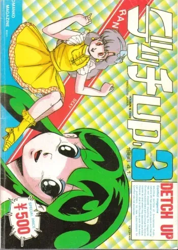 [Rhein no Mamori Shoukai (Kyokugeiteki Jiisha)] DETCH UP 3 (Urusei Yatsura, Maison Ikkoku) manga cover