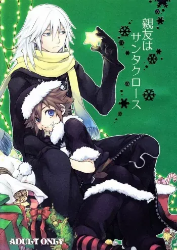 (C77) [Ssize (Sam)] Shinyuu wa Santa Claus (Kingdom Hearts) [English] manga cover