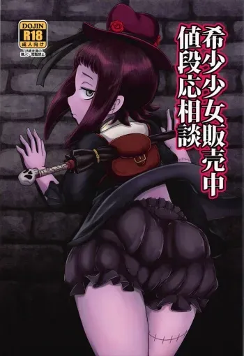 (C92) [HellDevice (nalvas)] Kishou Shoujo Hanbaichuu Nedan Ou Soudan (Rage of Bahamut) manga cover