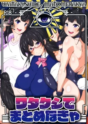 (C96) [Arahabaki (Kuraya)] Watakushide Matomenakya (Nijisanji) manga cover