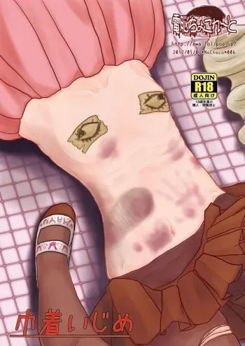 [Dennou Chocolate (AwA)] Kinchaku Ijime [Digital] manga cover