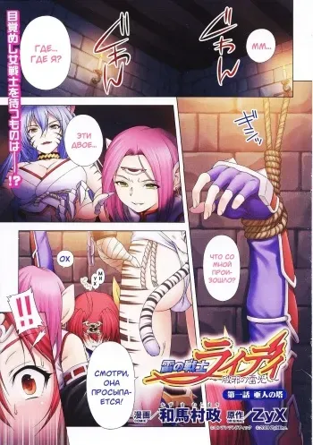 [Kazuma Muramasa] Lightning Warrior Raidy | Воин молнии Райди Ch. 1-6 [Russian] [Mauorenko] manga cover