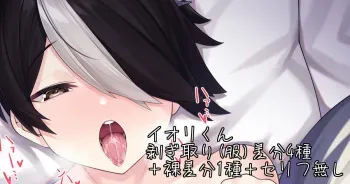 [Watosu] Iori-kun no "Chinchin" (Monster Hunter Rise) manga cover