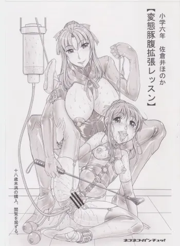 Nekoneko Panchu! (Nekoneko Panchu) [Private Momoka Jogakuin] 6th grade elementary school Honoka Sakurai [Hentai pig belly expansion lesson] manga cover