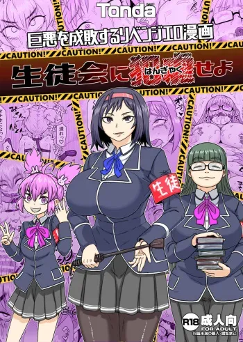 [ShiftAltOn (Tonda)] Seitokai Nihan Gyaku Seyo [Digital] manga cover