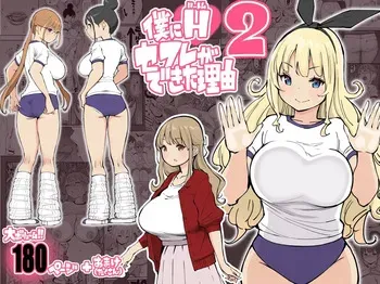 [Ailail (Ail)] How I Got Myself a Harem of Fuckbuddies 2 [English] manga cover