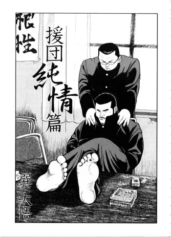 [Tatsumi Daigo] Tasukudan Zyunzyou Hen (G-men No.29 1998-08) manga cover