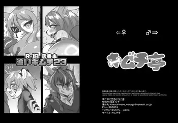 [Kimuchi-tei (Rurien)] Omake Bon Oi Kimuchi 23 [Digital] manga cover