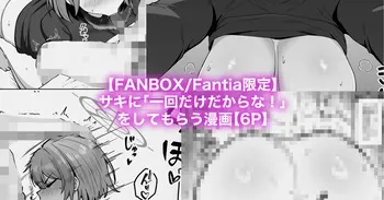 [カイトマン] サキ限定漫画 (ブルーアーカイブ) manga cover