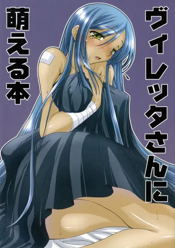 Code Geass Lelouch Of The Rebellion - Villetta-San Ni Moeru Hon manga cover