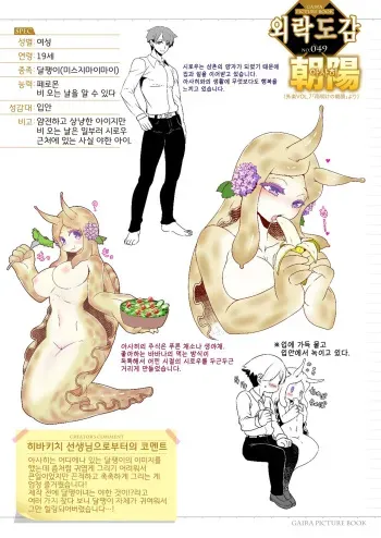 [Hibakichi] Ameake no Asagao (COMIC Gaira Vol. 07) [Korean] [LWND] manga cover