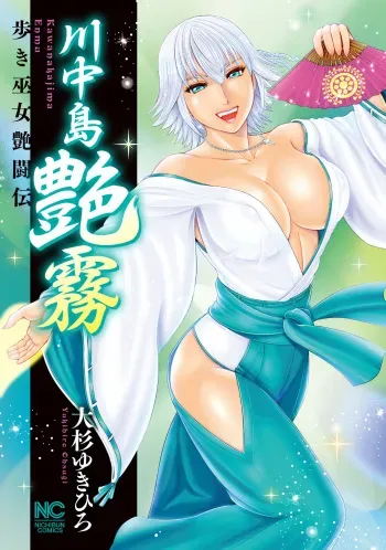 [Ohsugi Yukihiro] Kawanakajima Tsuya Kiri [Digital] manga cover