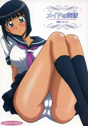 (C75) [Kaiten Sommelier (13.)] 21Kaiten - Maid no Tasogare (Zero no Tsukaima) [English] [desudesu] manga cover