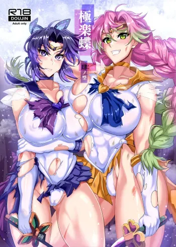 [TOPGUN (Puripuri JET)] Gokurakuchou Yon no Kata | Paradise Butterfly Fourth Form (Various) [English] {Doujins.com} [Digital] manga cover