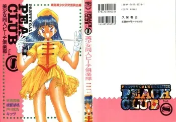 [Anthology] Bishoujo Doujin Peach Club - Pretty Gal's Fanzine Peach Club 8 (Samurai Spirits, Sailor Moon) manga cover
