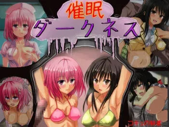 [Kokyu no Heya] Saimin Darkness | Hypnotic Darkness (To Love-ru) [English] [doujin-moe.us] manga cover