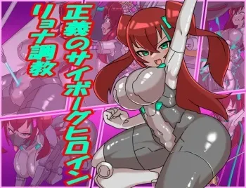 [Chinpura] Seigi No Saibo-gu Hiroin Ryona Tyoukyou manga cover