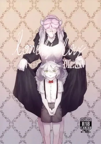 (Kemoket 10) [SCS Shuusousha (SinCrescent)] Lonely Love [English] manga cover