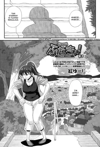 [Kurenai Yuuji] FutaKyo! ~Futanari Kyouko-chan~ #3 (COMIC Masyo 2015-04) [English] =SW= manga cover