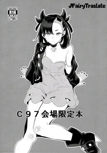 (C97) [DOLL PLAY (Kurosu Gatari)] C97 Kaijou Genteibon｜La Linda Marnie (Pokémon Sword and Shield) [Spanish] [JFairy Traslate] manga cover