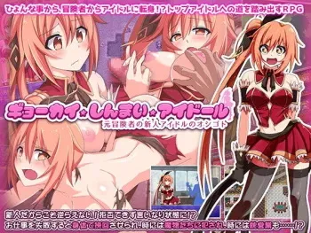 [Tsukudani no Sato] Gyoukai Shinmai Ai Doll - Moto Boukensha no Shinjin Idol no Oshigoto manga cover