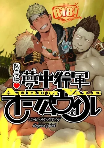 [Mentaiko (Itto)] Taichou ni Muchuu Kougun Aurum Vale (Final Fantasy XIV) [Russian] [Mccree] [Decensored] [Digital] manga cover