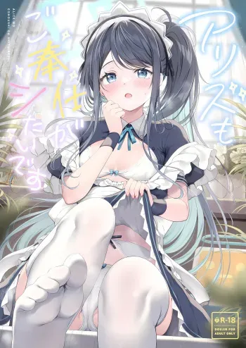 (C102) [Twilight Road (Tomo)] Alice mo Gohoushi ga Shitaidesu (Blue Archive) manga cover