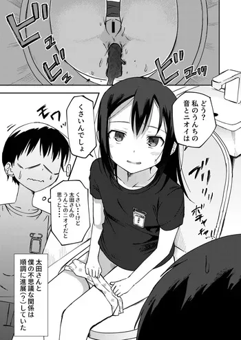 [yudoufu] Onnanoko no Yagai Sugata o Miteshimatta Boku wa... 2 manga cover