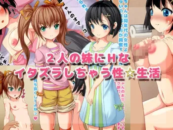 [Magical Kaihou] Futari no Imouto ni H na Itazura shichau Sei☆Seikatsu manga cover