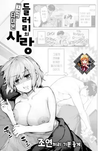 [Tamabon] Ateuma no Koi | 들러리의 사랑 (COMIC Kairakuten 2023-12) [Korean] [Team Edge] [Decensored] [Digital] manga cover