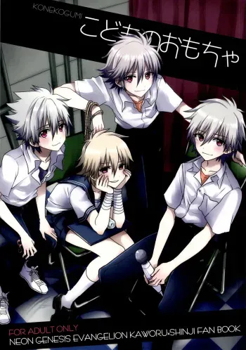(Kimi to no Rendan 5) [Koneko Gumi (Poron)] Kodomo no omocha (Neon Genesis Evangelion) [English] {Shotachan} manga cover