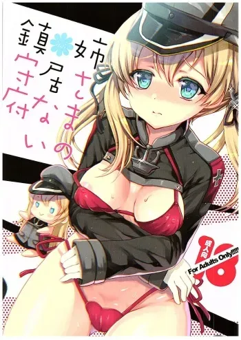 (COMIC1☆10) [Kuma-tan Flash! (Hanao.)] Nee-sama no Inai Chinjufu (Kantai Collection -KanColle-) manga cover