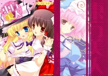 (C75) [Shigunyan] Touhou Bijin (Touhou Project) [English] [desudesu] manga cover