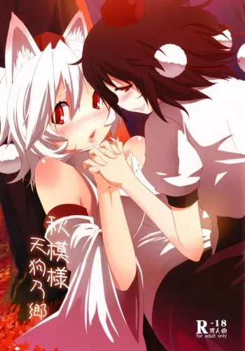 [Bad Company (Yuzuriha, Karochii)] Aki Moyou Tengu no Sato (Touhou Project) [Digital] manga cover