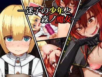 [Aoboshi (Tsuyuki)] Maigo no Shounen to Mori no Majo manga cover