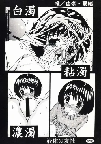 (SC19) [Ekitai no Tomosha (Shachi, Misutake)] Hakudaku Nendaku Noudaku (Pretty Face) manga cover