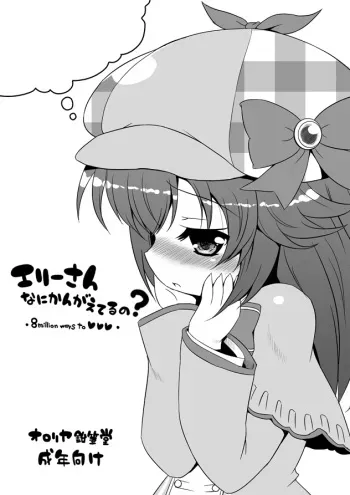 [Ororiya (Hiroe Natsuki, Murian)] 冬コミで出したミルキィホームズのコピー本です。 (Tantei Opera Milky Holmes) manga cover